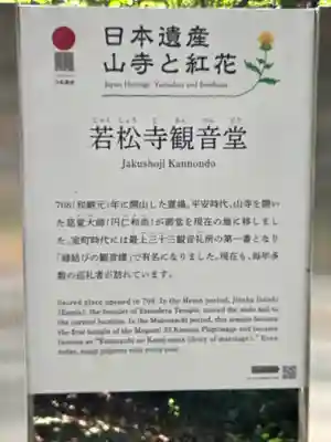 若松寺(山形県)