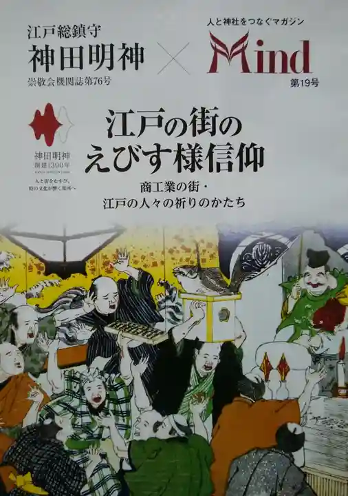 神田神社(神田明神)(東京都)