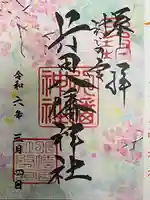 行田八幡神社(埼玉県)