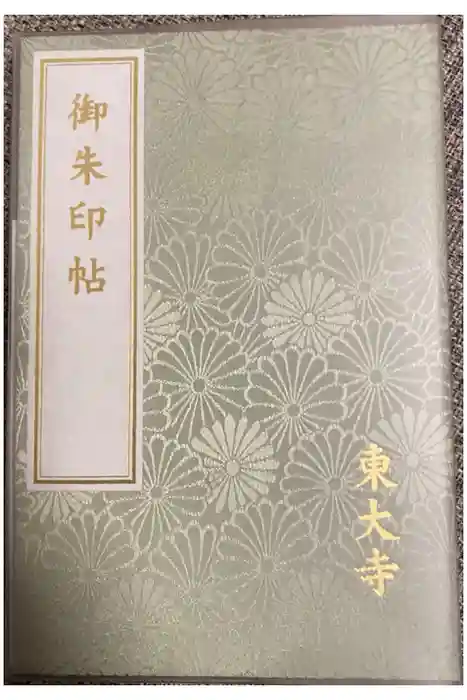 東大寺の御朱印帳