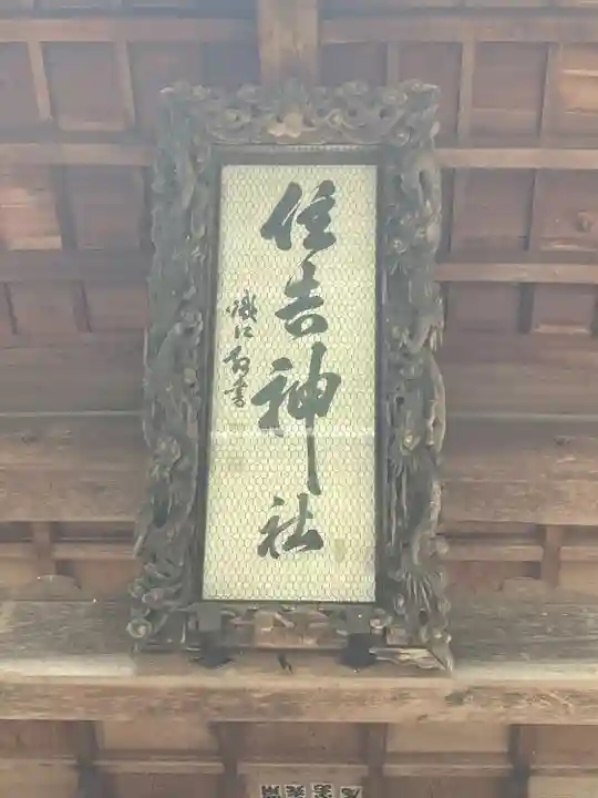 住吉神社(長野県)