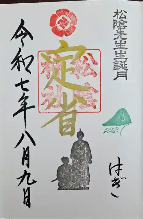 松陰神社(山口県)