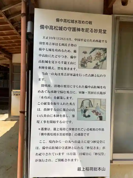 最上稲荷山妙教寺(岡山県)