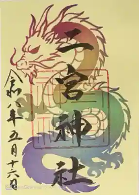 二宮神社(兵庫県)