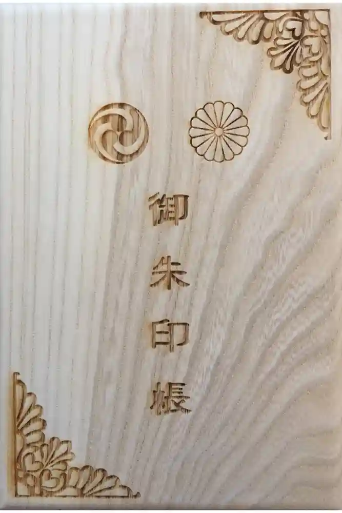 函館八幡宮の御朱印帳