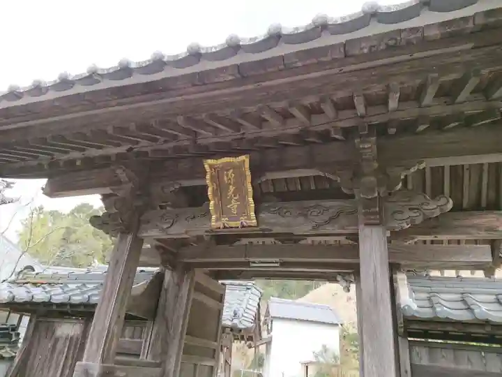 源光寺の山門・神門