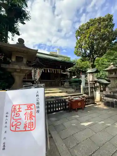 五條天神社(東京都)