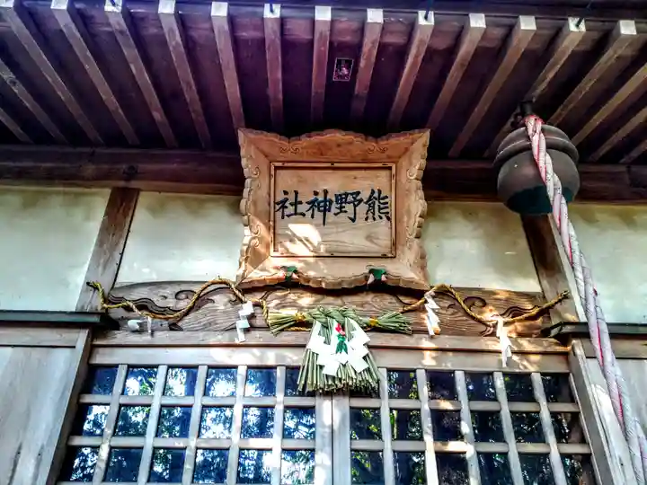 熊野神社のその他建物