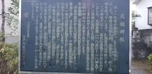 上一色天祖神社の歴史