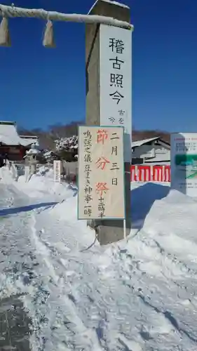 樽前山神社(北海道)