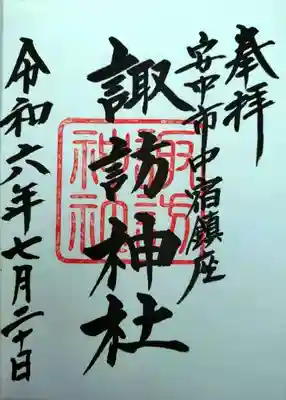 諏訪神社(群馬県)