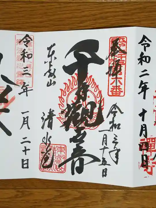 清水観音堂(東京都)