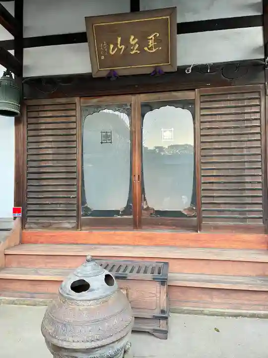 養伝寺(東京都)