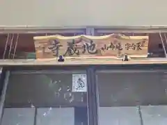 地蔵寺の本殿