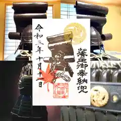 紅葉八幡宮の御朱印