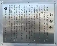 安養寺(千葉県)