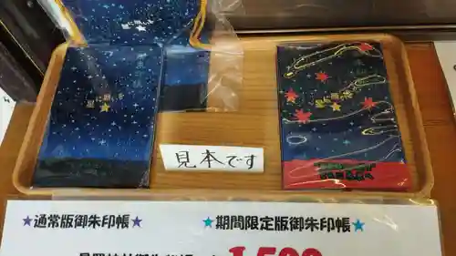 星置神社(北海道)