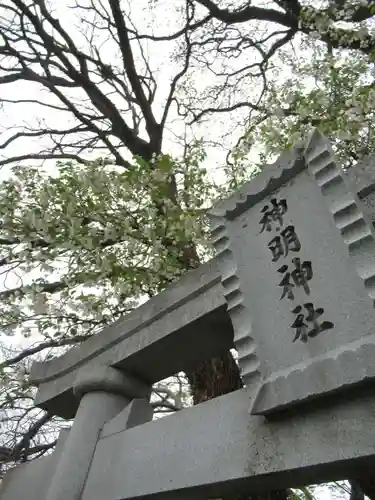 神明神社(千葉県)