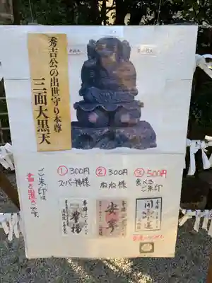 圓徳院の授与品その他