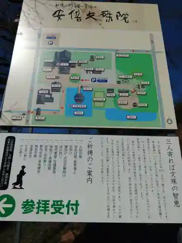 安倍文殊院 (奈良県)