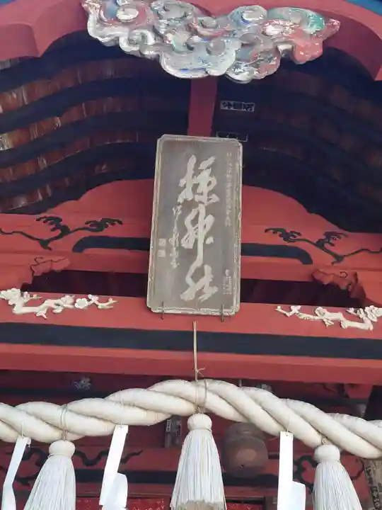 椋神社のその他建物
