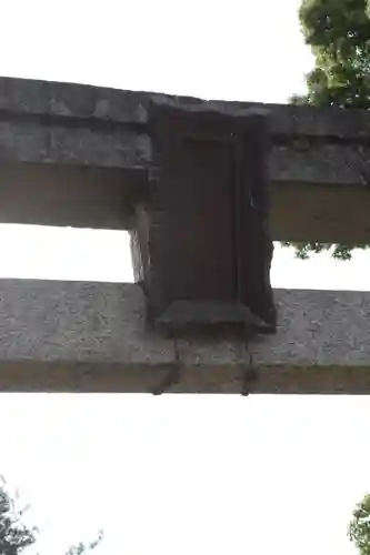 鏡作麻気神社(奈良県)