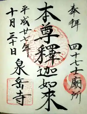 御朱印は以前頂いております