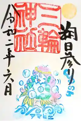 6月 朔日参り アマビエさんの御朱印です🙏
