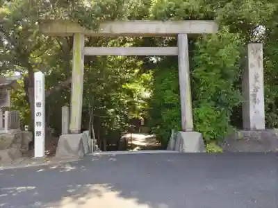 萱津神社の鳥居