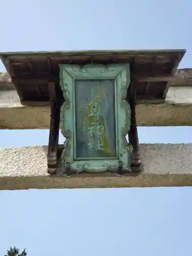 東日尊神社の建物その他