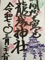 龍城神社(愛知県)