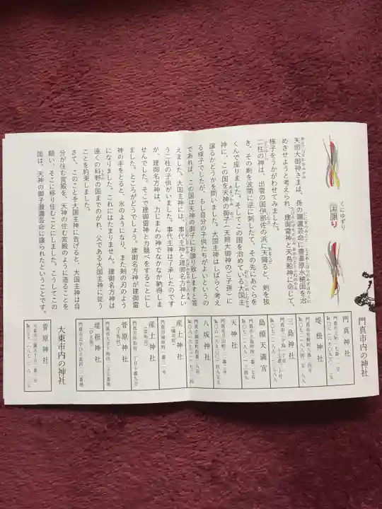 天神社のその他建物