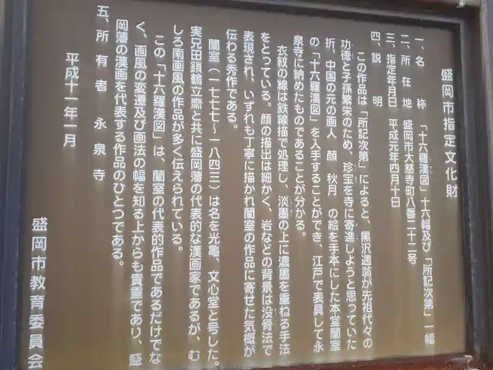 永泉寺(岩手県)