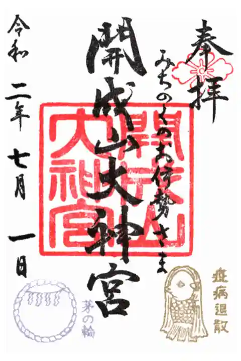 夏越限定?通常?