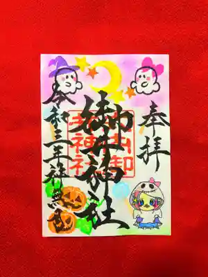 10月の月替わり御朱印