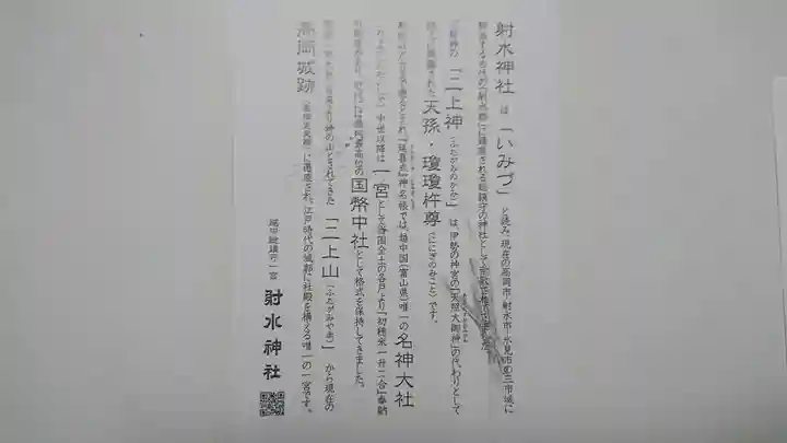 射水神社の授与品その他