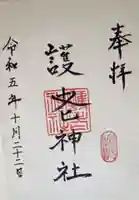 護老神社(長野県)