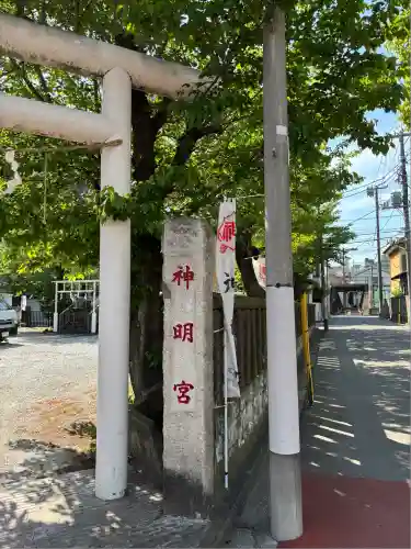 神明宮(神奈川県)