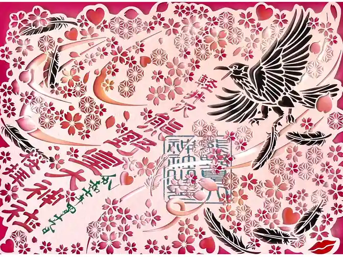 熊野皇大神社の御朱印