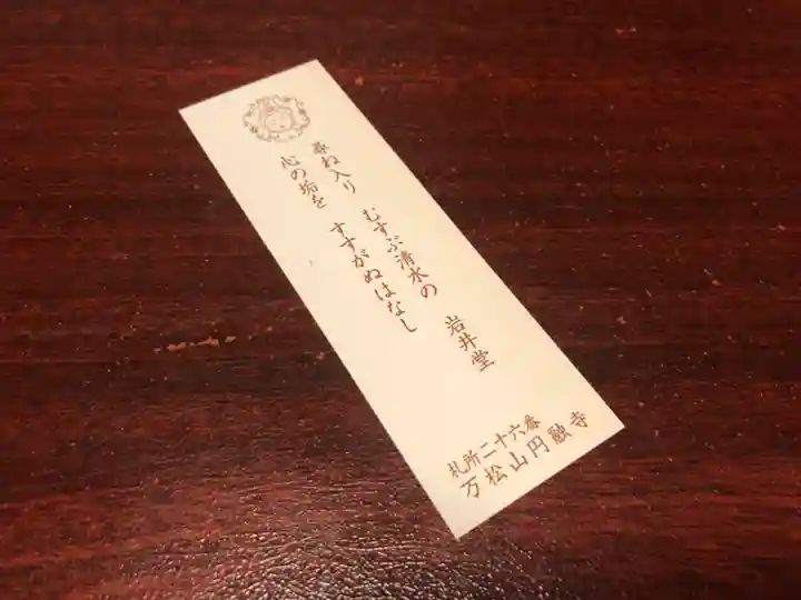 圓融寺のその他建物