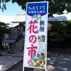 伊勢原大神宮(神奈川県)