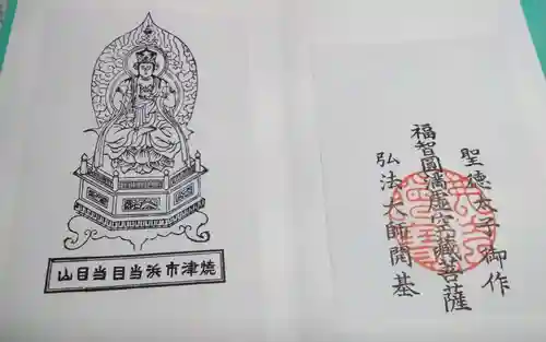 弘徳院の御朱印