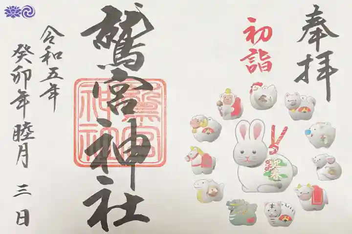 鷲宮神社の御朱印