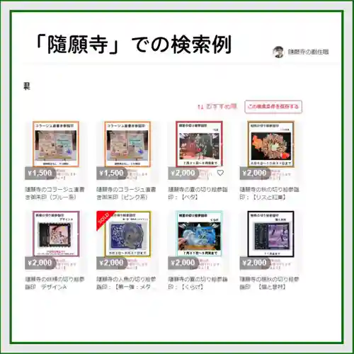 隨願寺(三重県)