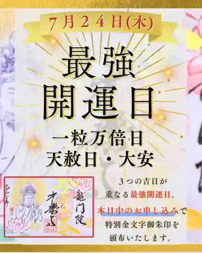 【公式】龍門院常楽寺（秩父札所十一番）の御朱印