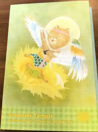 専念寺(大阪府)