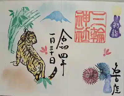 月替わり御朱印・正月・寅年