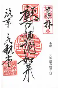 禅林寺（永観堂）の御朱印