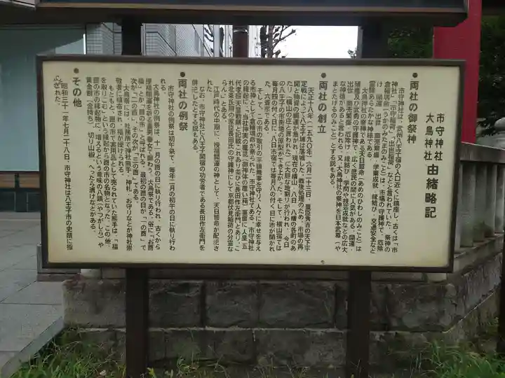 市守大鳥神社(東京都)