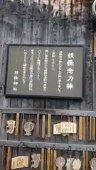 妖怪神社の絵馬